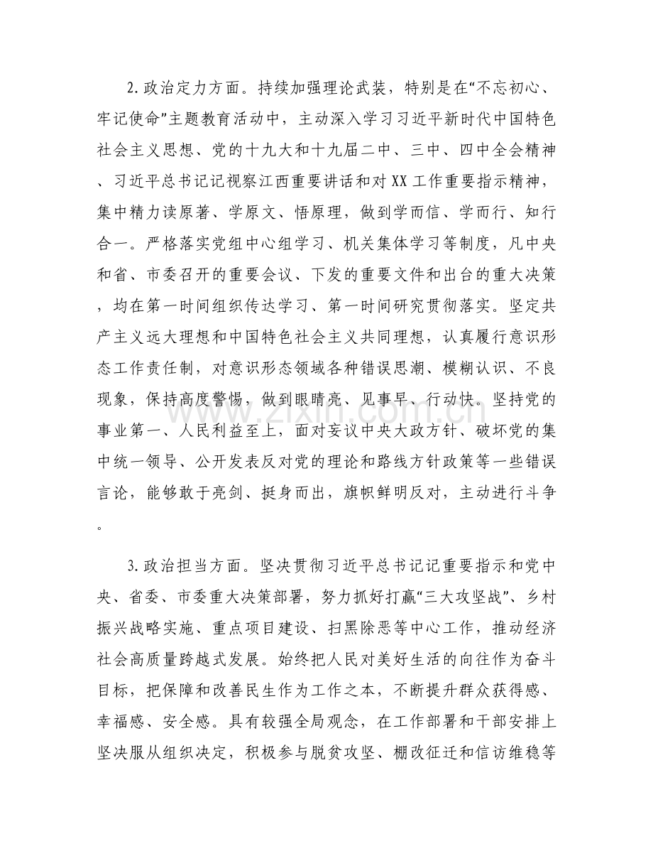 干部政治素质总体评价6篇.docx_第2页