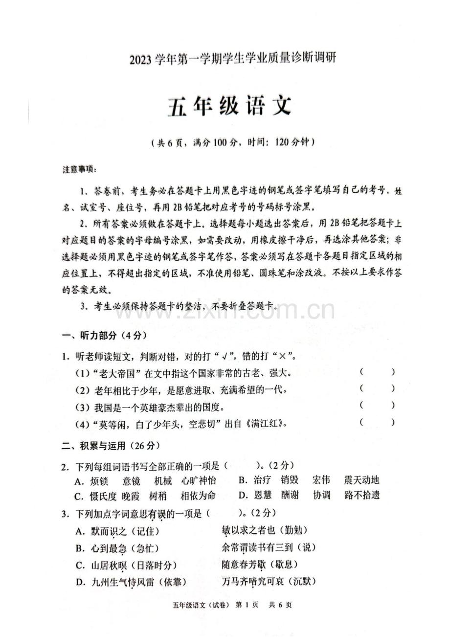 2023-2024学年五年级上学期白云区语文期末考试试题（含答案）.docx_第1页