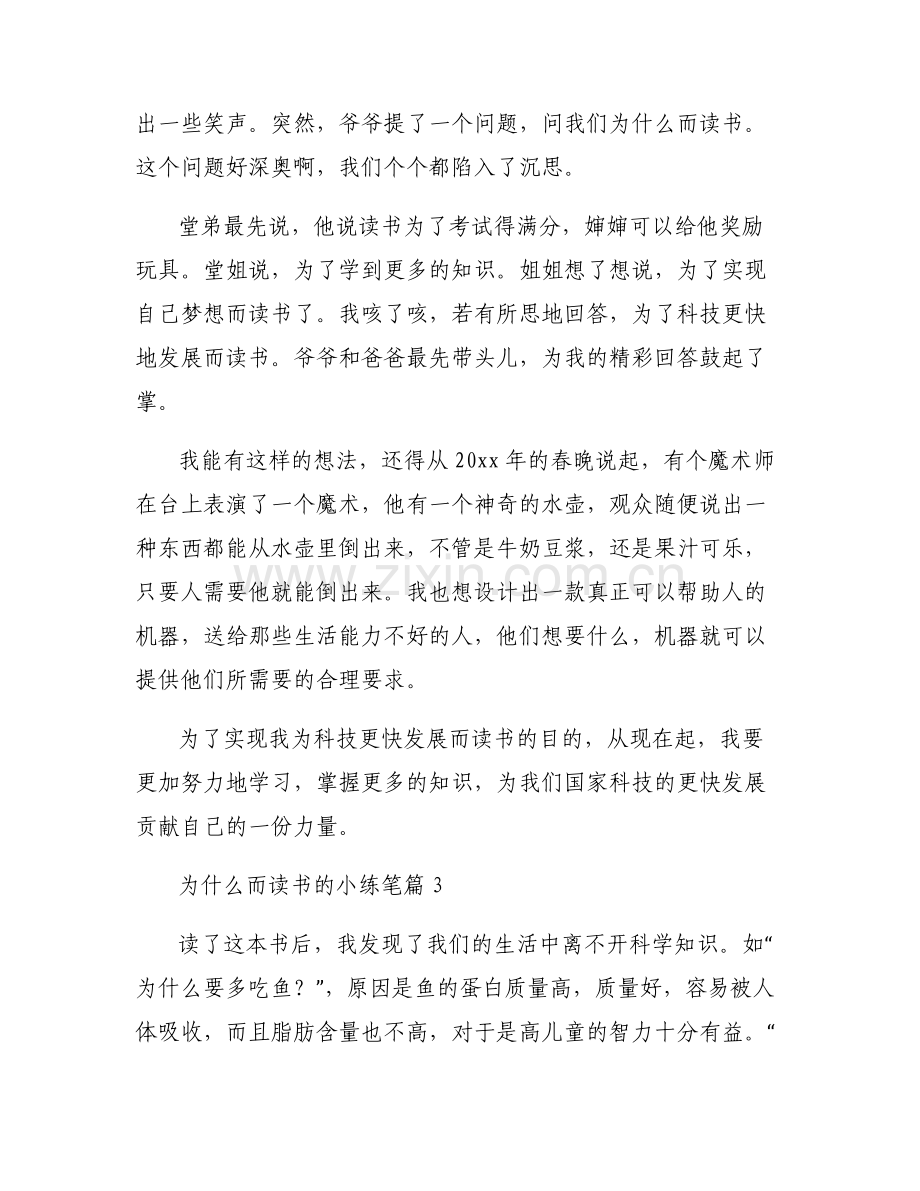 为什么而读书的小练笔范文八篇.pdf_第2页