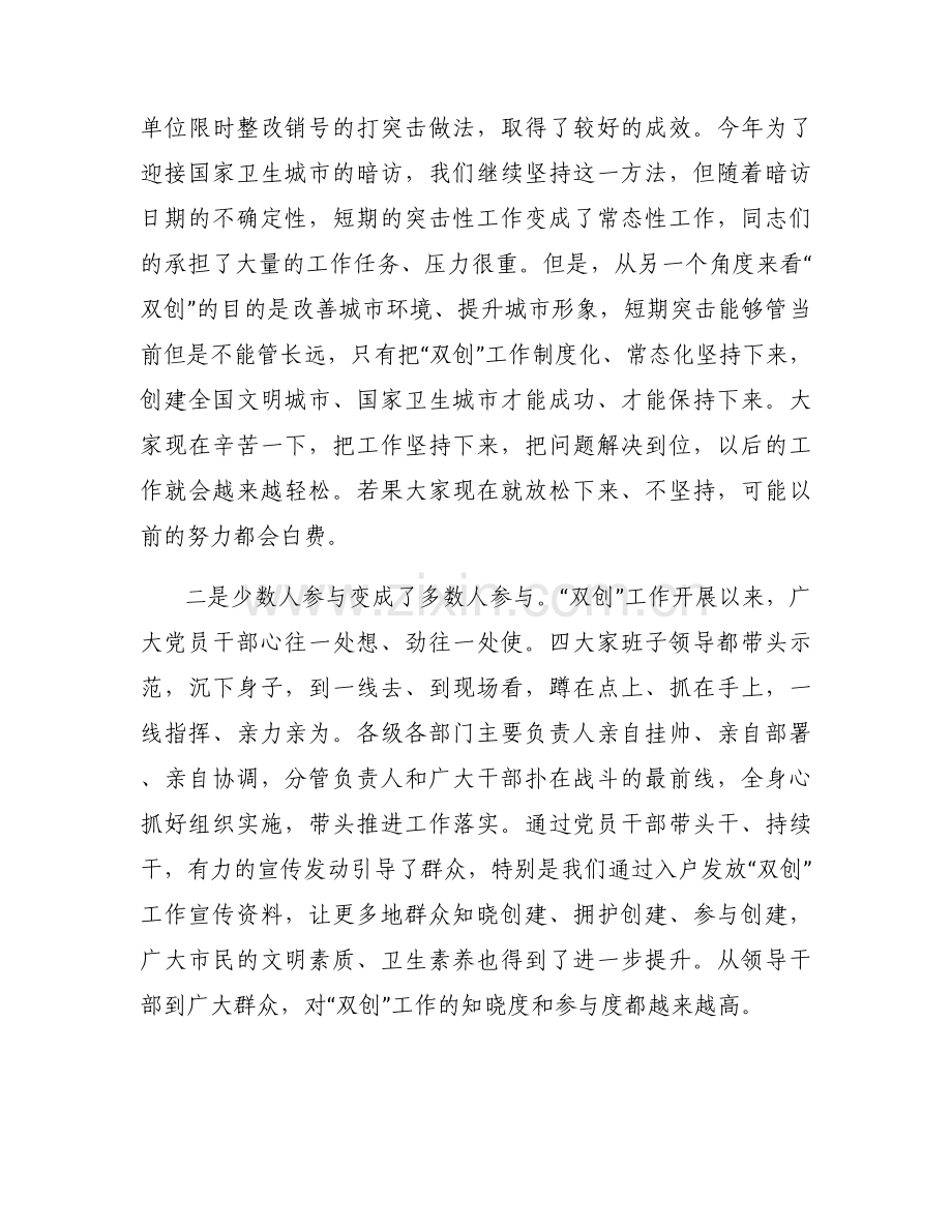 市委书记在创建全国文明城市工作动员大会上的讲话.docx_第2页