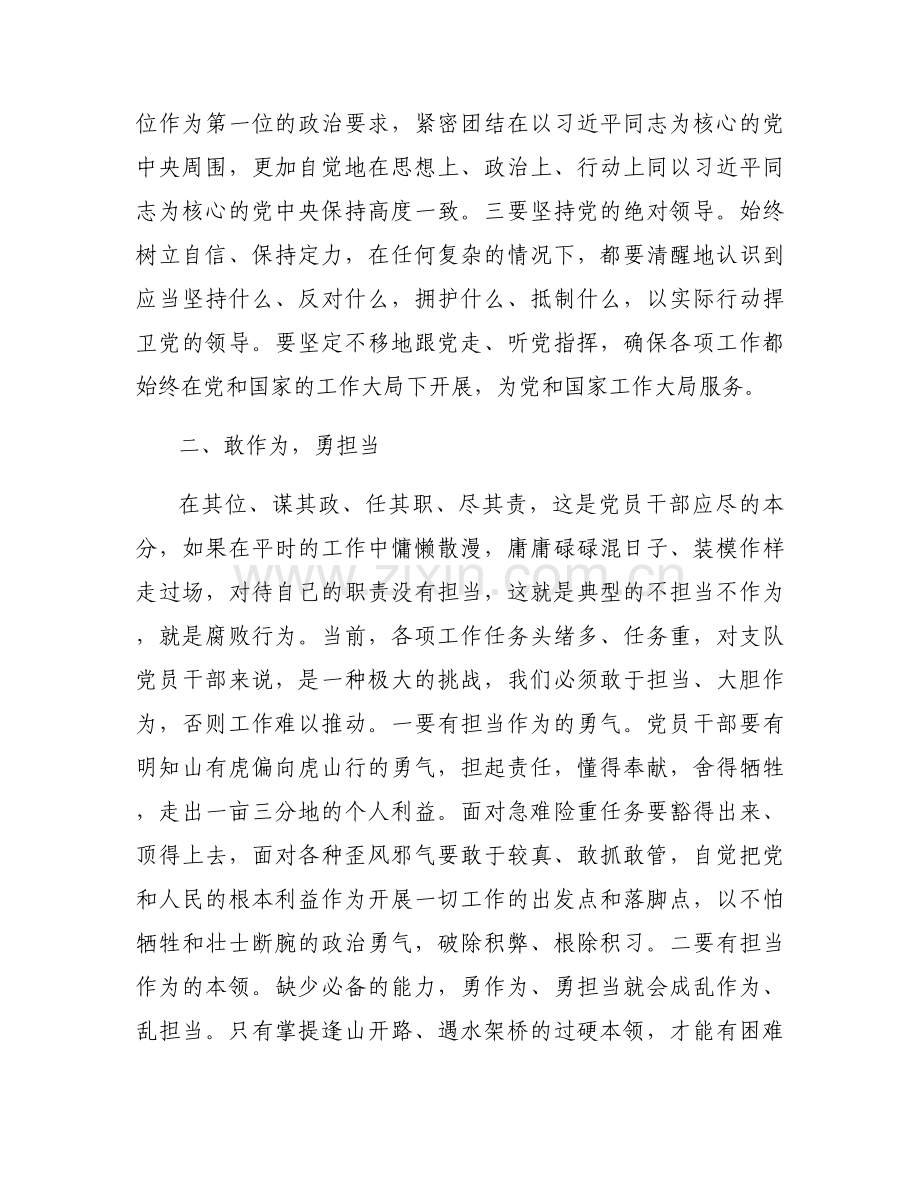 2023年党课简短【6篇】.docx_第2页