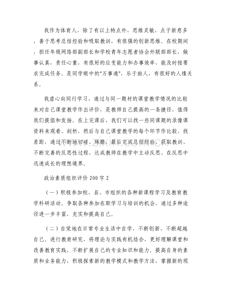 政治素质组织评价200字范文(6篇).pdf_第2页