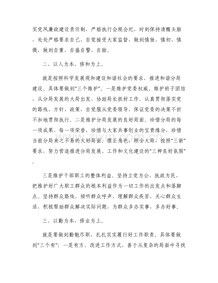 任职廉洁谈话被谈话人表态范文(通用6篇).pdf_第2页