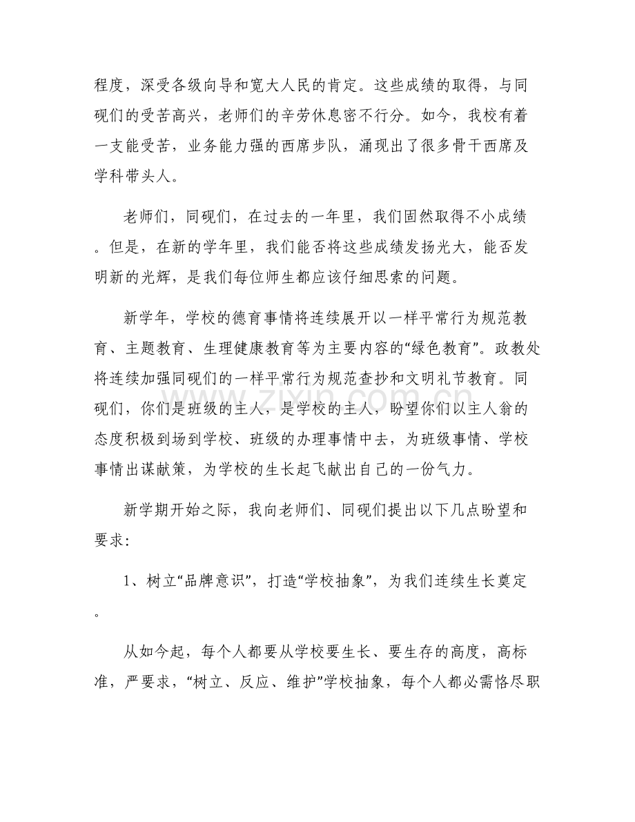 开学第一天朋友圈发什么集合8篇.pdf_第2页