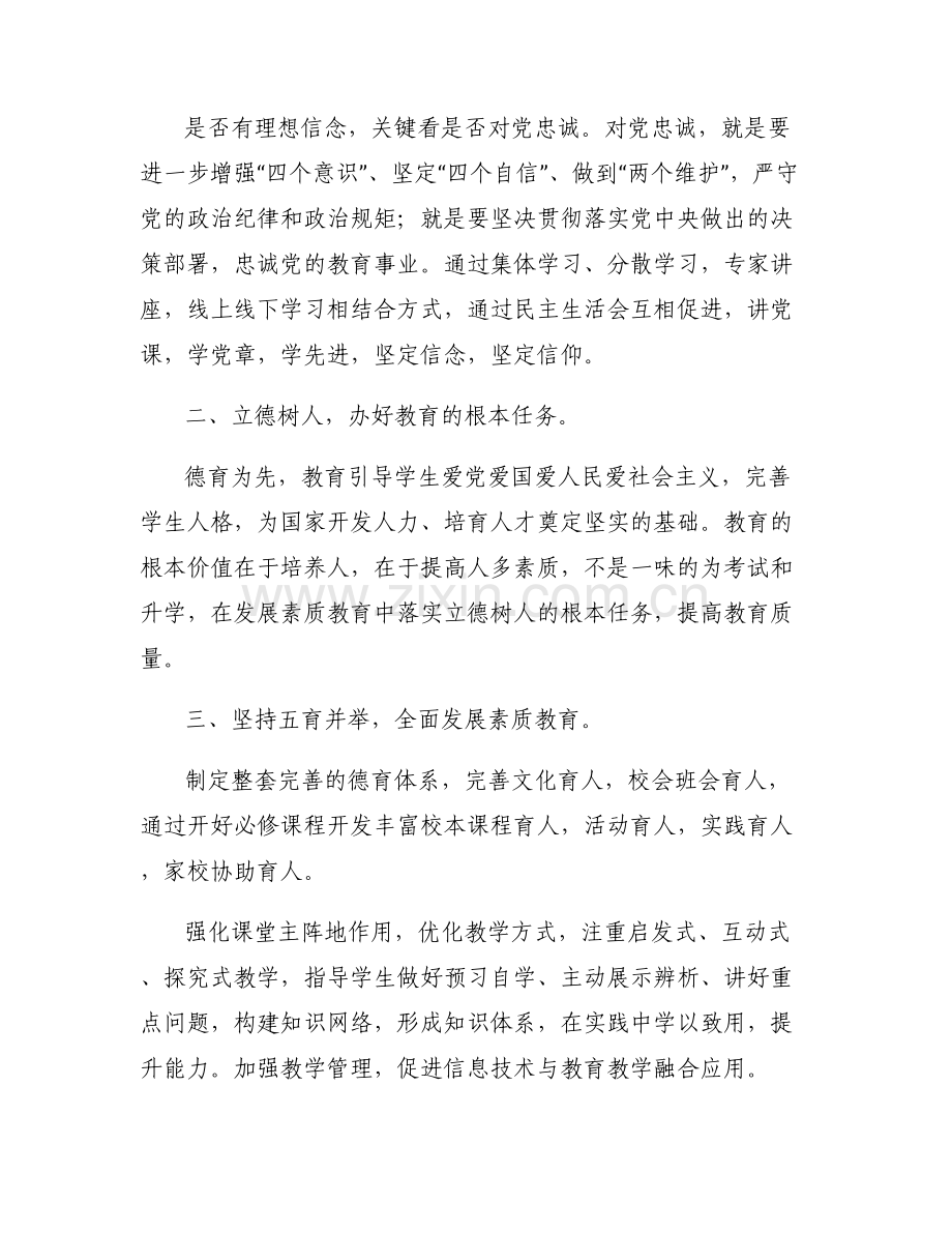 党课讲稿：坚定理想信念筑牢思想基础.pdf_第2页