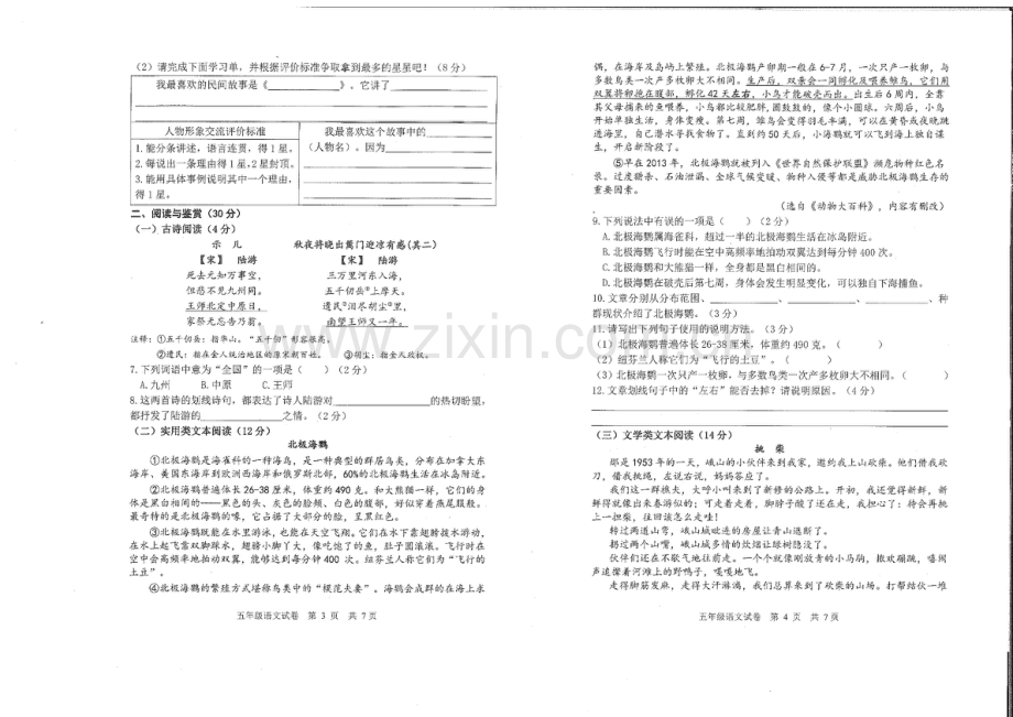 2023-2024学年五年级上学期南沙区语文期末考试试题（学生版）.docx_第2页