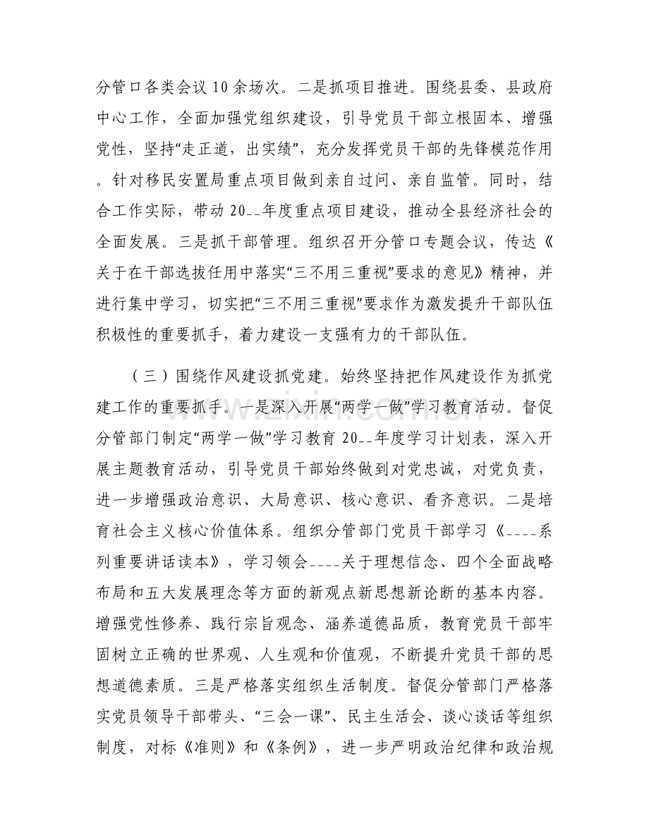 2024年一岗双责情况汇报范文(6篇).docx_第2页