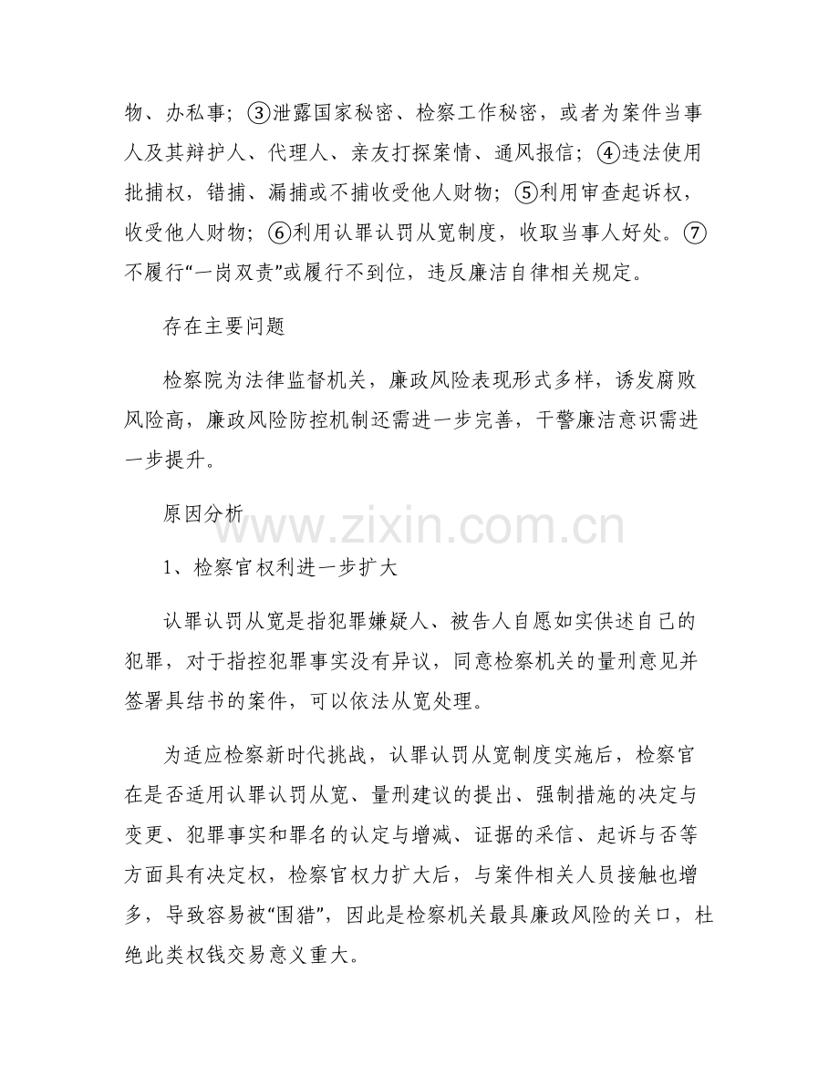 廉政风险分析集合5篇.pdf_第2页