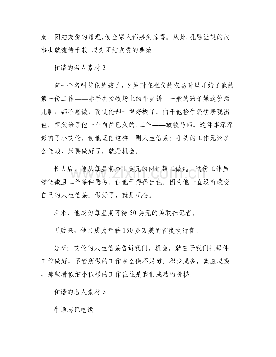 和谐的名人素材范文(6篇).pdf_第2页