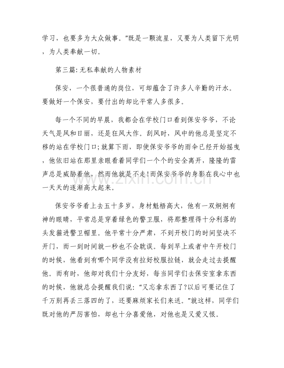无私奉献的人物素材范文(通用3篇).pdf_第2页
