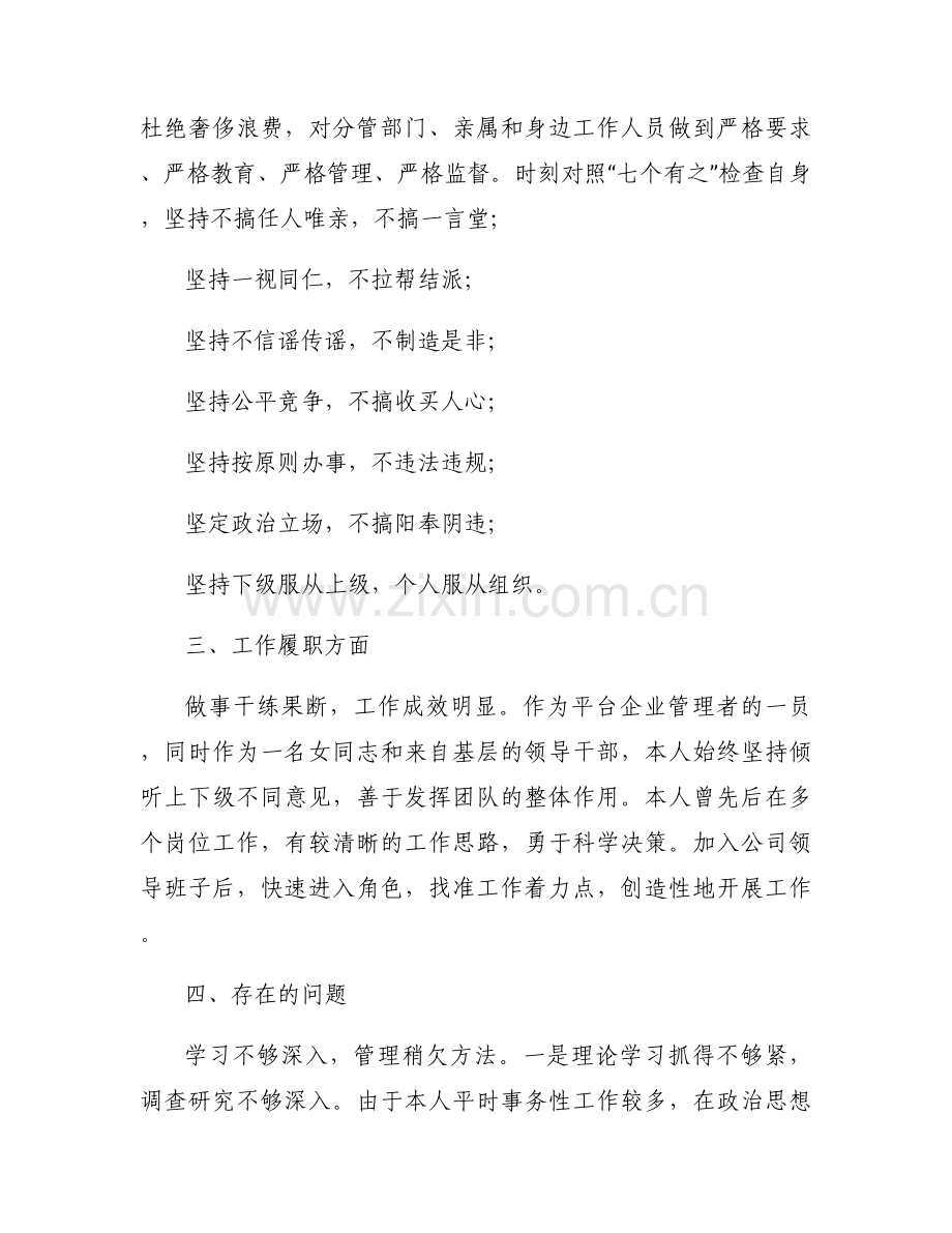 政治画像报告(通用6篇).docx_第2页