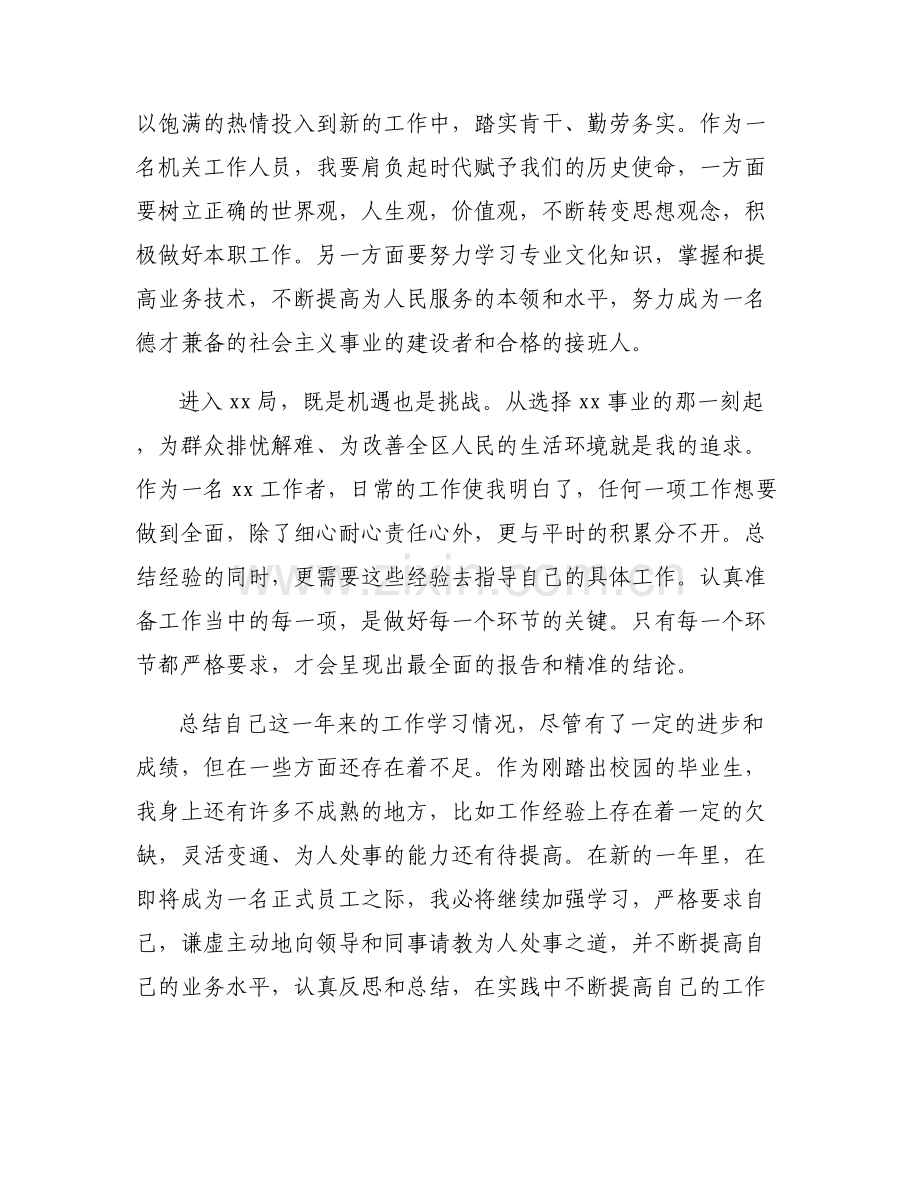 事业单位个人自传 【5篇】.pdf_第2页