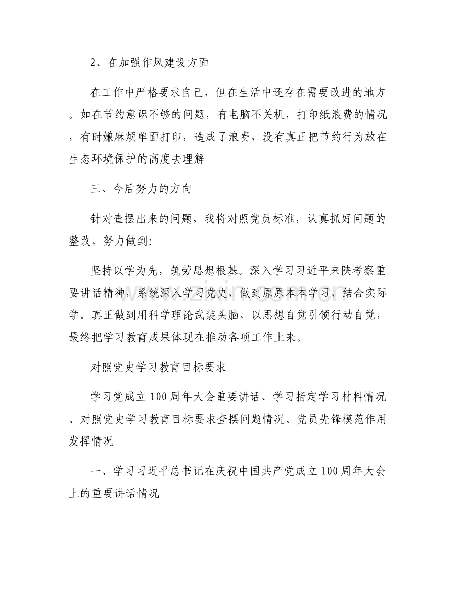 对照党史学习教育目标要求.pdf_第2页
