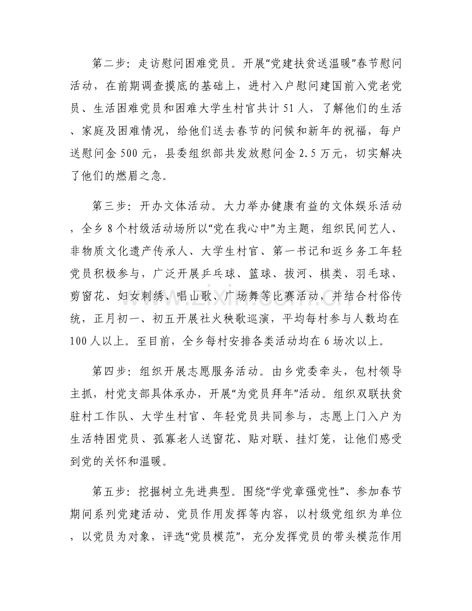 关于小学党支部党课讲稿范文(通用7篇).docx_第2页