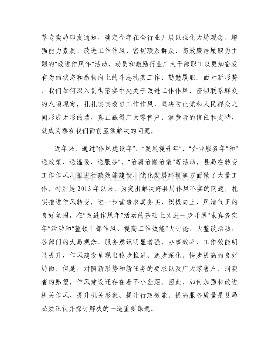 如何改进工作作风集合6篇.docx_第2页