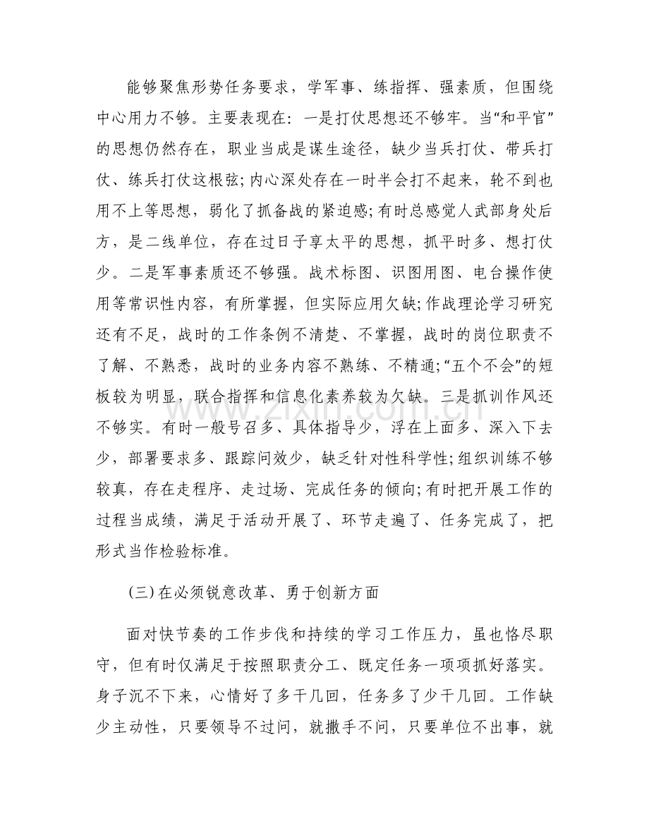 在对照深刻感悟两个确立方面(通用4篇).docx_第2页