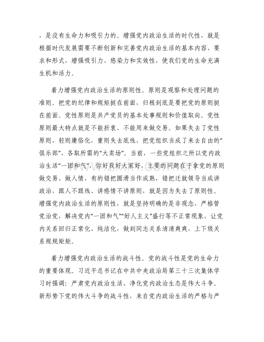 严肃党内政治生活发言材料集合6篇.pdf_第2页