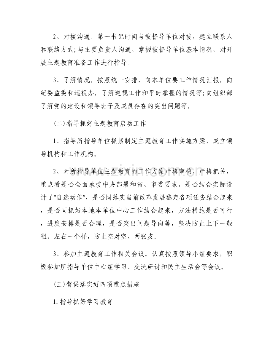 主题教育巡回指导组工作汇报六篇.docx_第2页