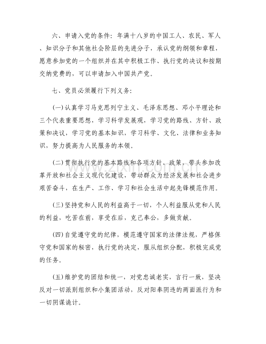 同入党申请人第一次谈话记录范文范文(通用10篇).pdf_第2页