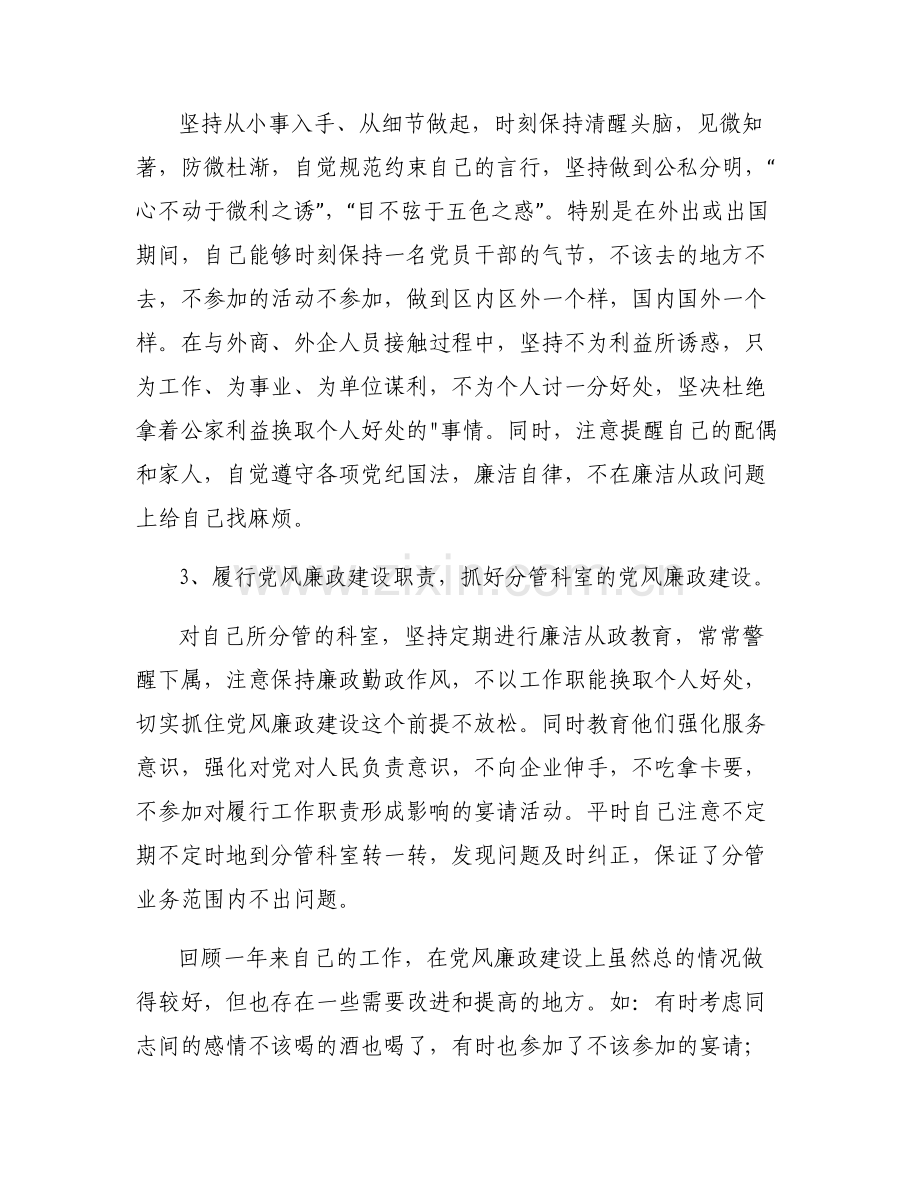 干部廉洁自律情况说明范文五篇.pdf_第2页