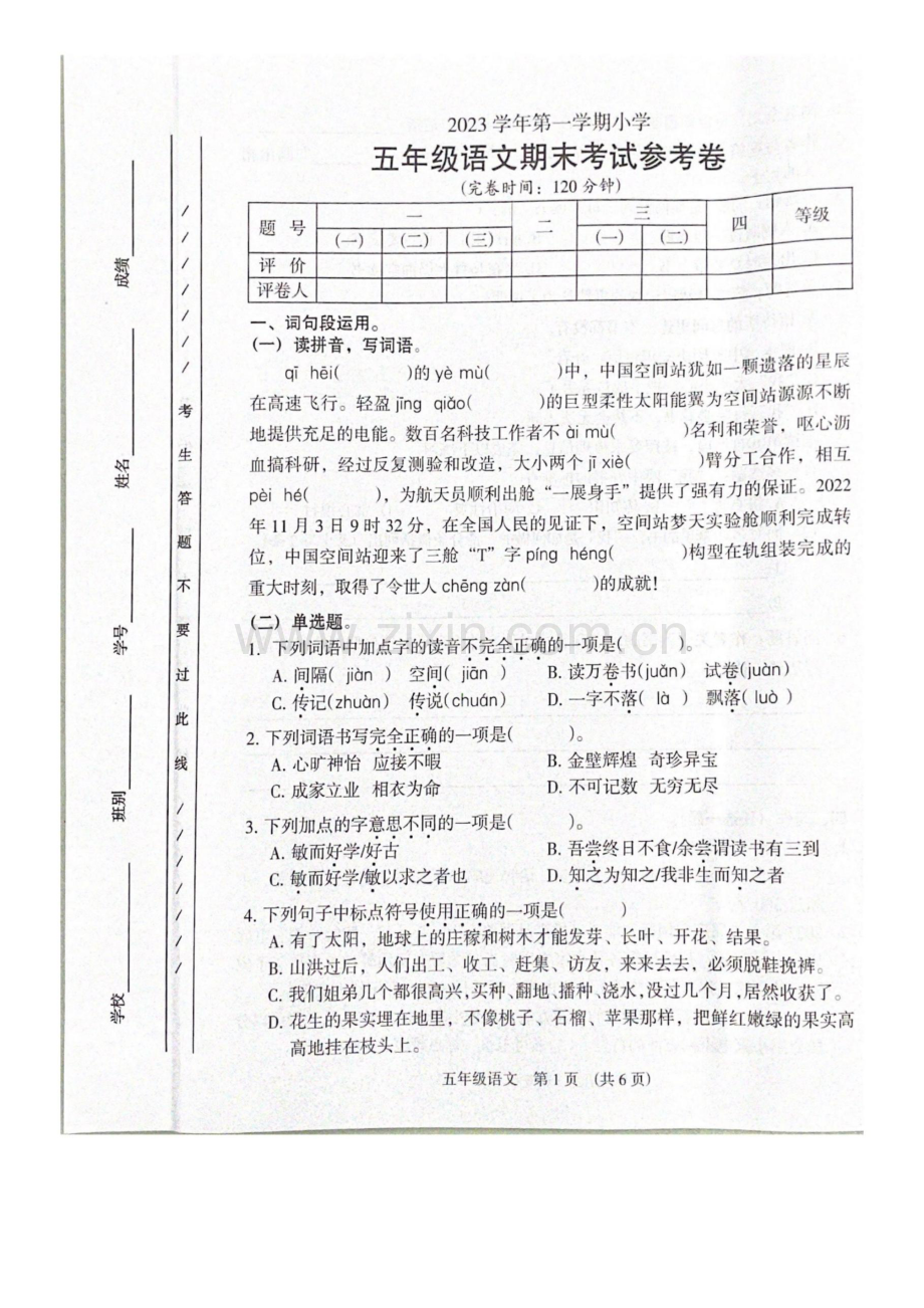 2023-2024学年五年级上学期海珠区语文期末考试试题（含答案）.docx_第1页