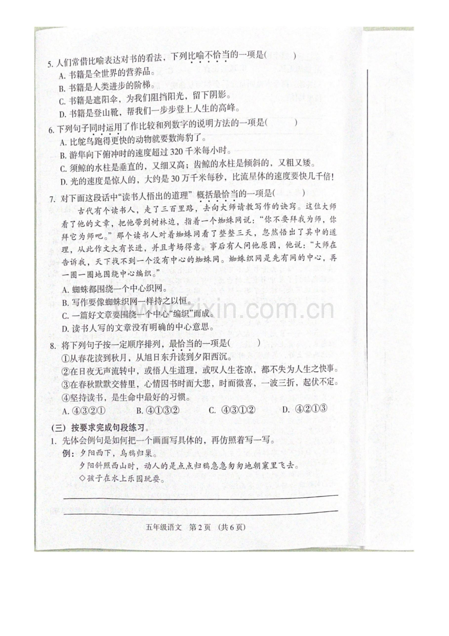 2023-2024学年五年级上学期海珠区语文期末考试试题（含答案）.docx_第2页