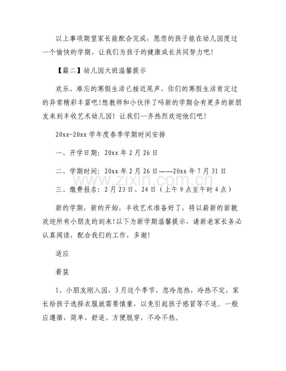 幼儿园大班温馨提示范文(通用6篇).pdf_第2页