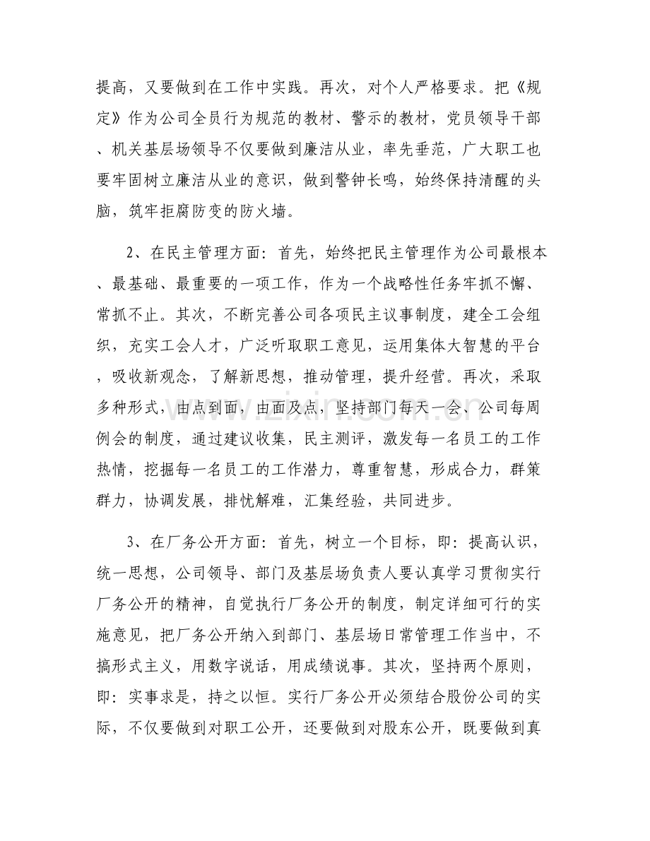 国企个人廉洁情况说明800字五篇.pdf_第2页