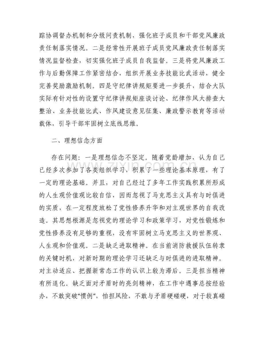 2022年警示教育大会发言材料集合9篇.docx_第2页