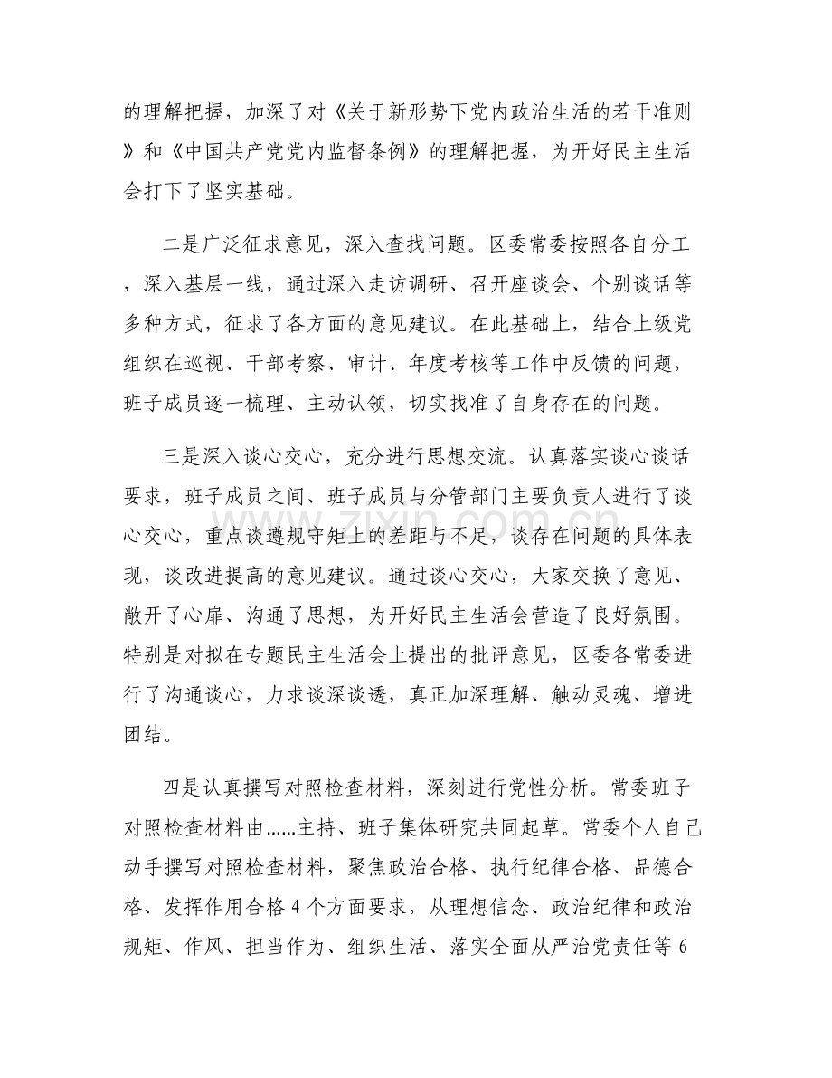 内蒙古自治区常委班子-关于常委班子专题民主生活会的报告.pdf_第2页