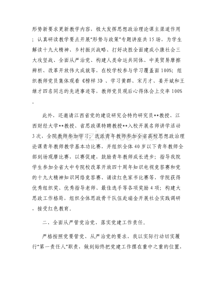 2022年度党支部书记抓党建工作述职报告.pdf_第2页