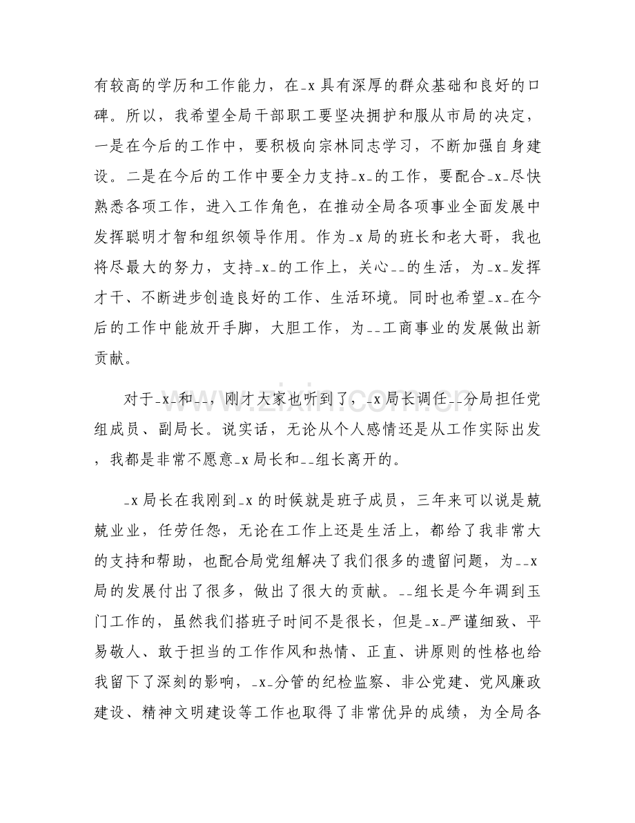 关于在干部离任大会上表态发言【十篇】.docx_第2页