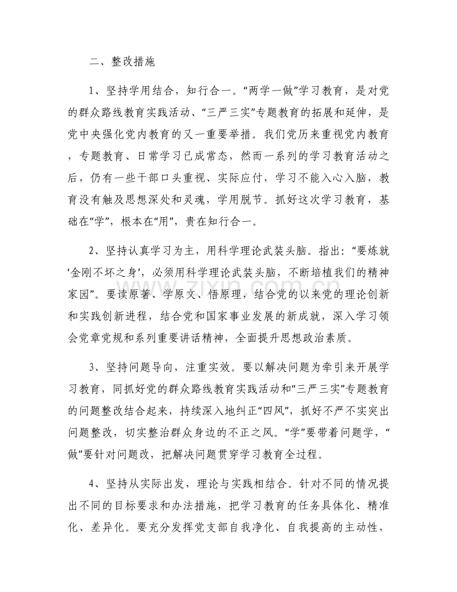 2023年对照六个方面个人自查政治信仰方面(通用7篇).docx_第2页