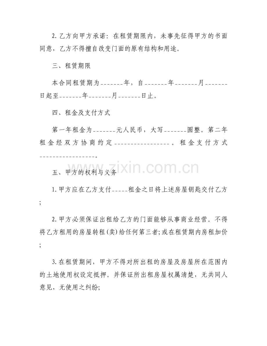 关于商铺租赁合同模板【十二篇】.docx_第2页