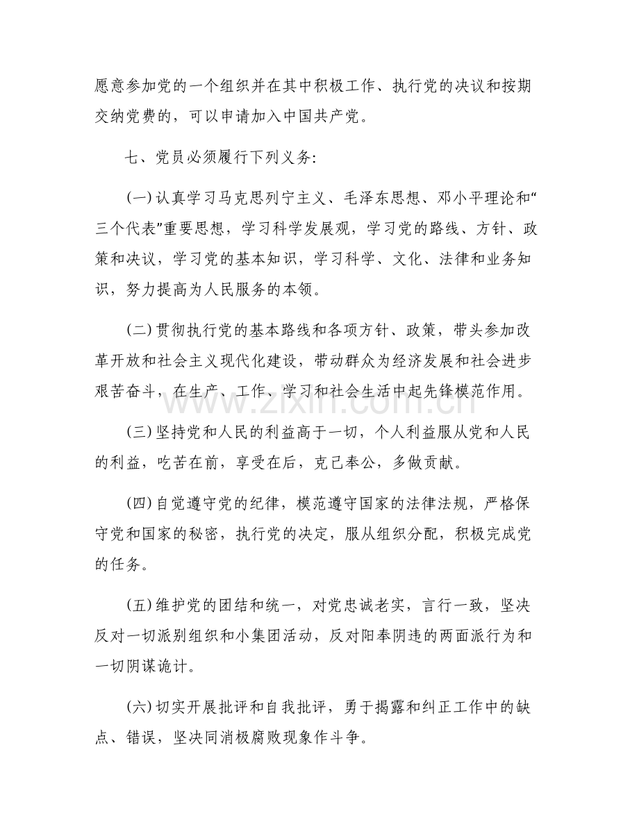 关于申请入党的原因谈话记录【七篇】.pdf_第2页