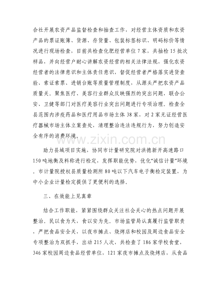 三抓三促个人自查自纠问题清单范文(6篇).pdf_第2页