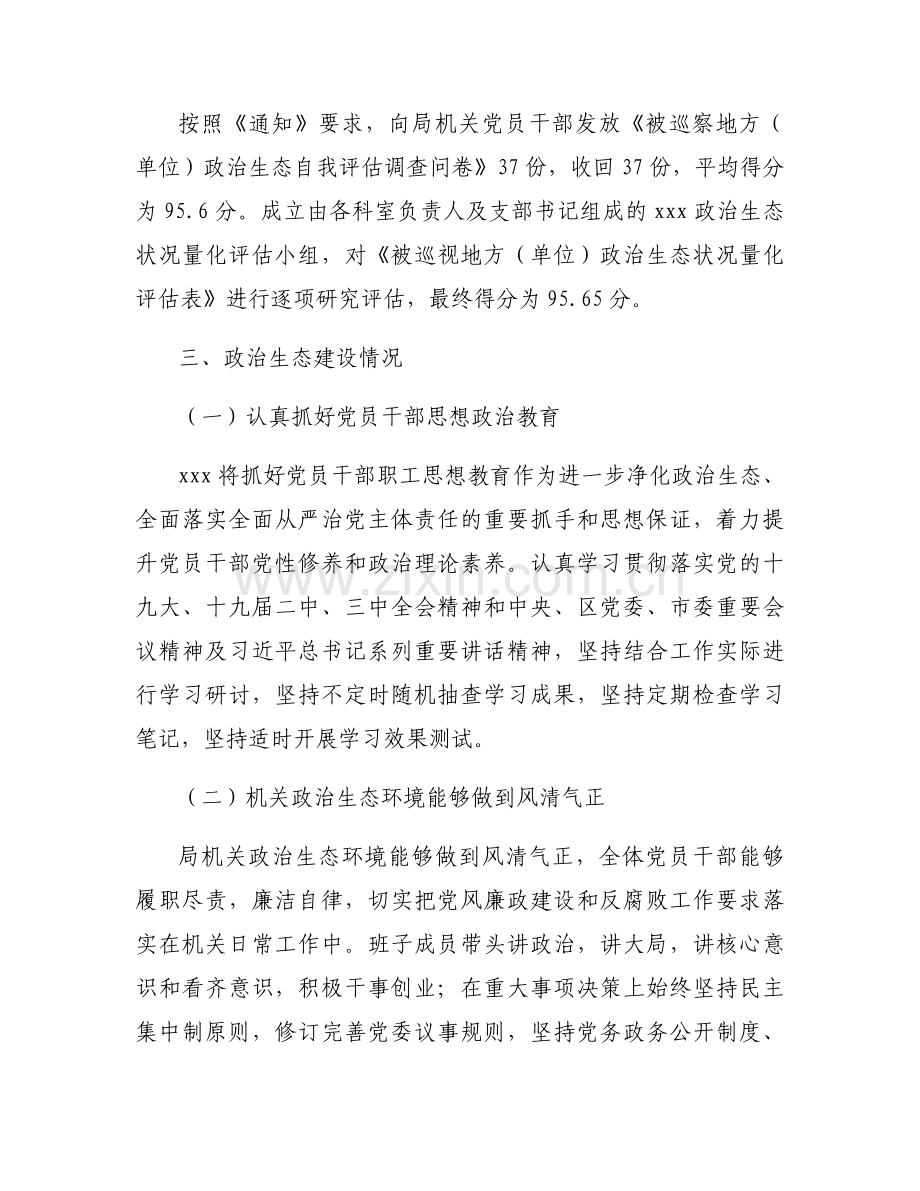 政治生态评估报告.docx_第2页