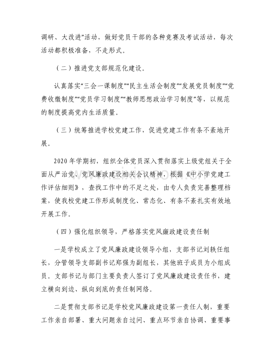 2022年度学校履行党风廉政建设工作情况报告.pdf_第2页