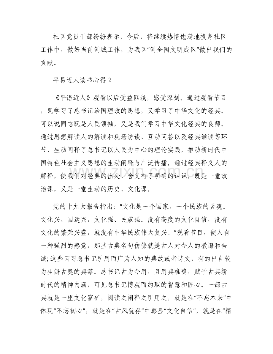 平易近人读书心得范文六篇.pdf_第2页