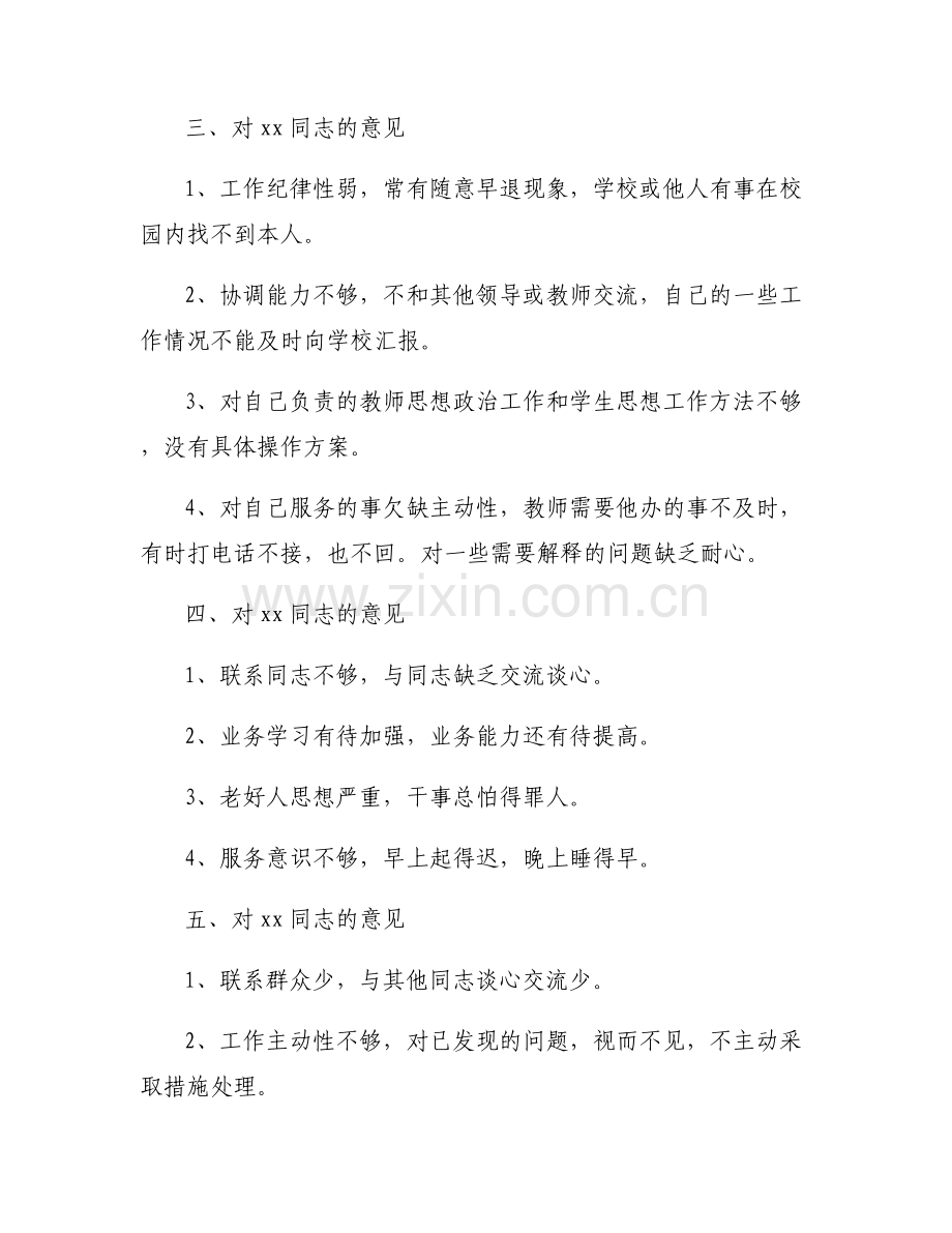 对市委领导班子的意见和建议6篇.pdf_第2页