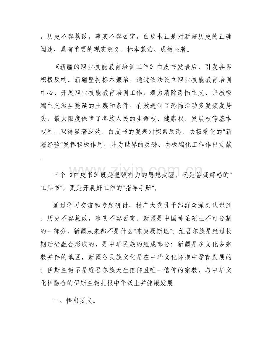 三个白皮书内容心得体会(通用8篇).docx_第2页