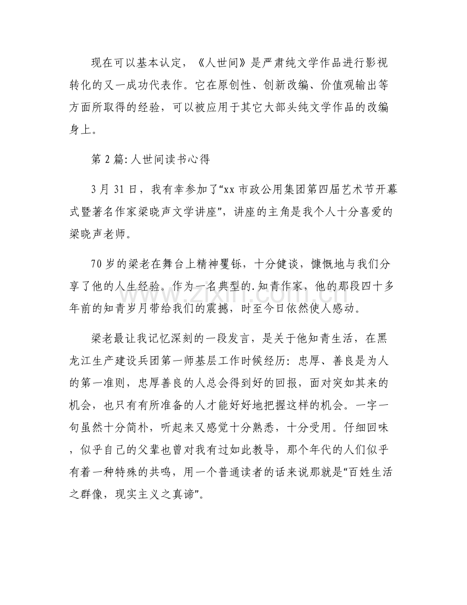 人世间读书心得【6篇】.pdf_第2页