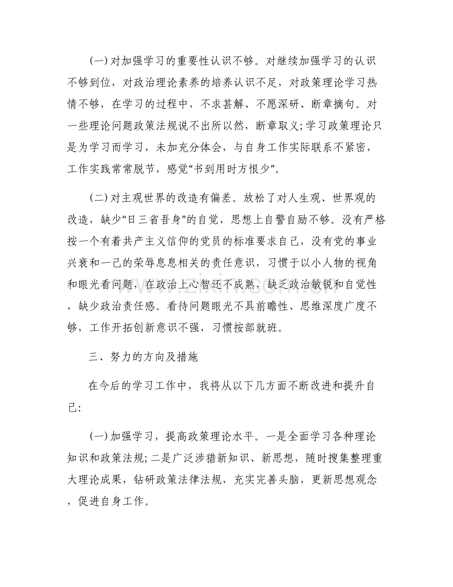 底线思维不够严密(通用5篇).pdf_第2页