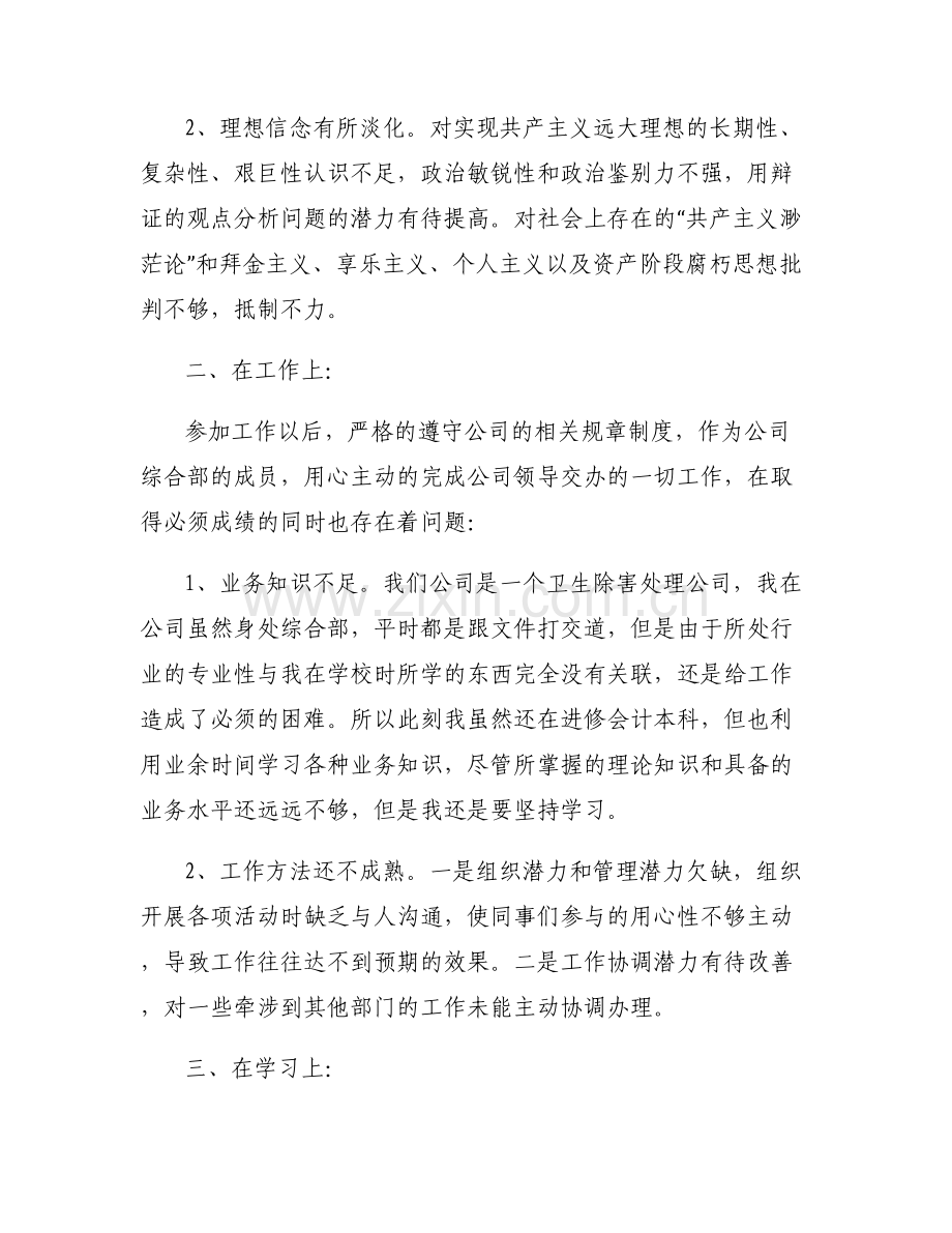 团员自身不足和努力方向【六篇】.pdf_第2页