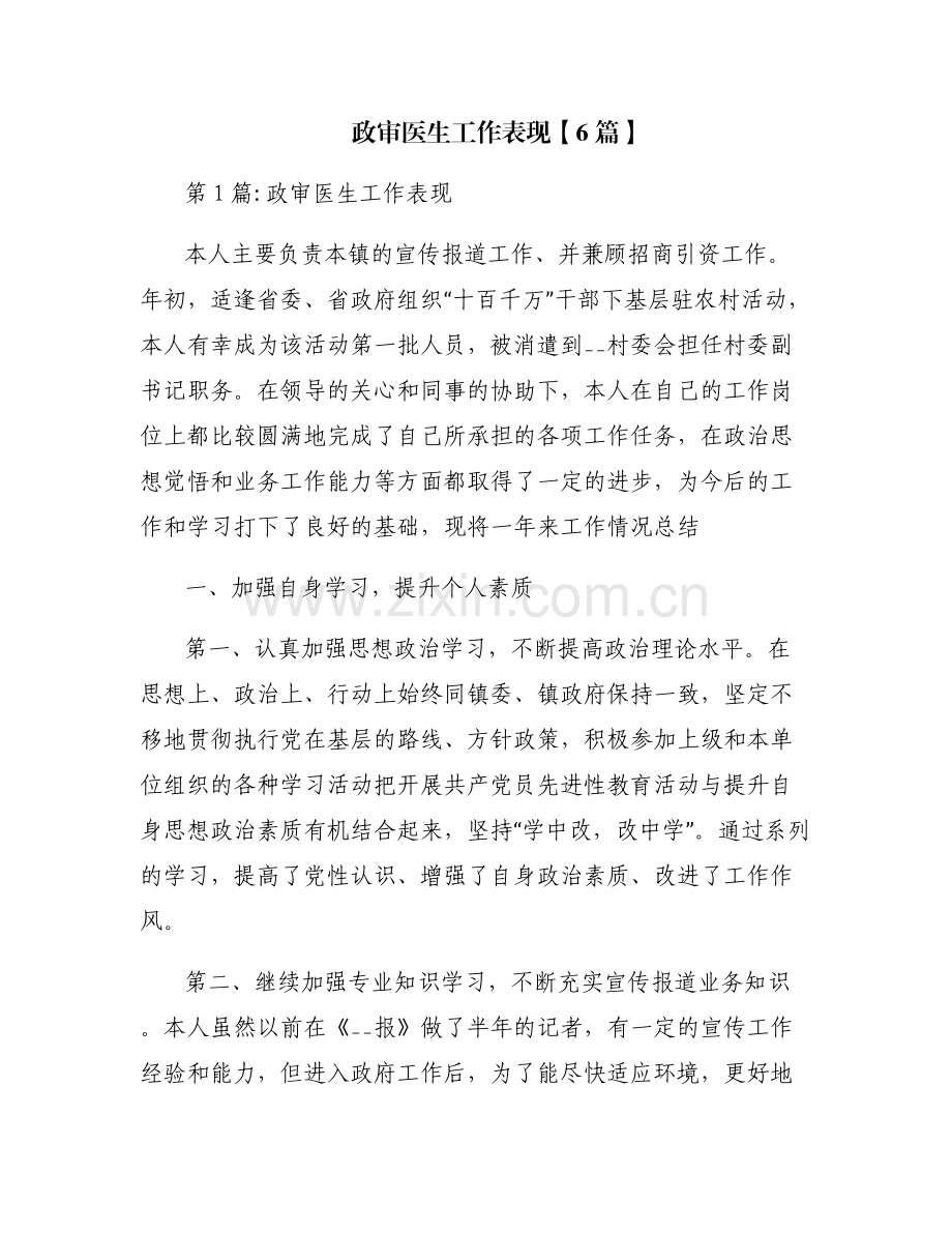 政审医生工作表现【6篇】.pdf_第1页