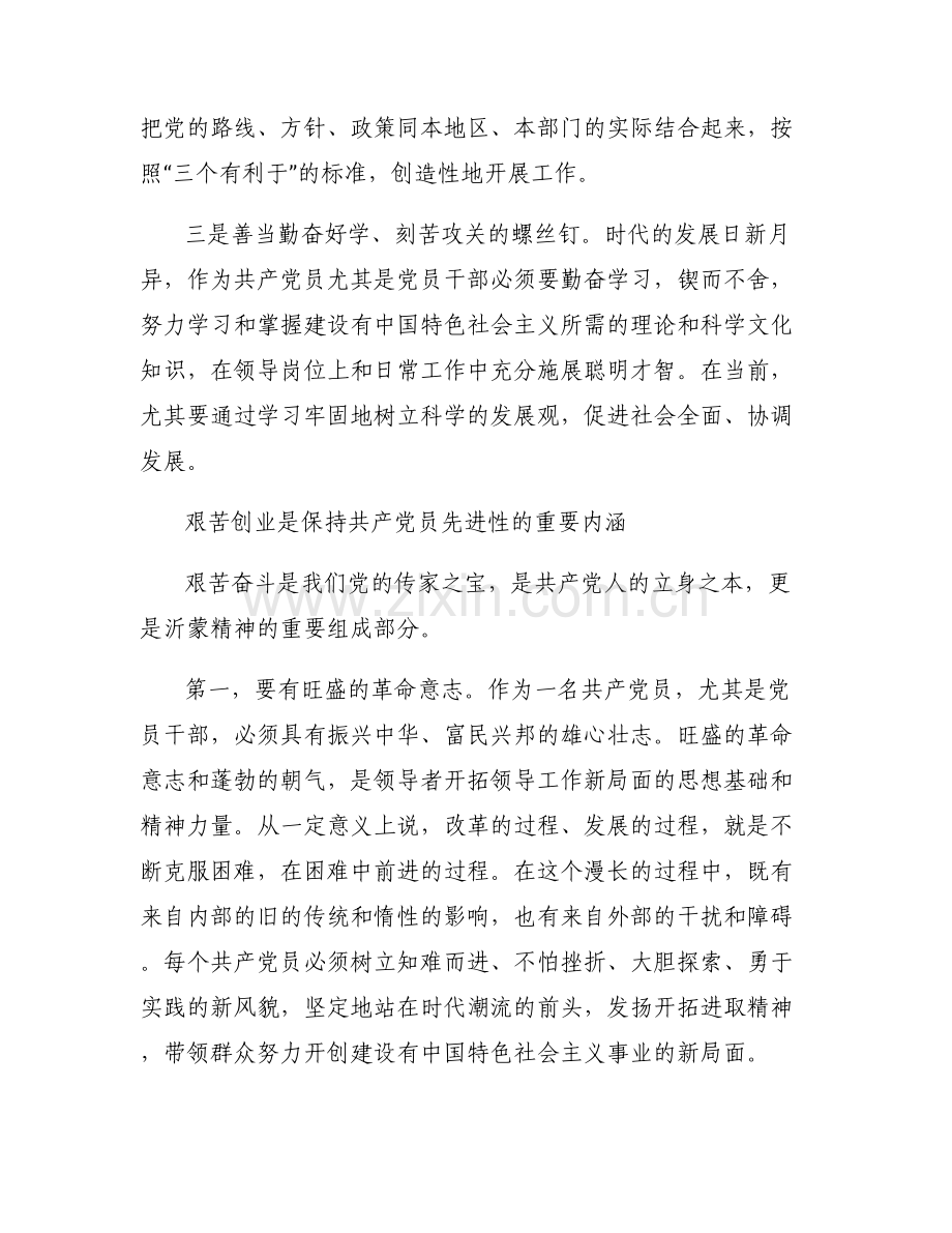 坚定文化自信文化强国专题研讨材料集合6篇.pdf_第2页