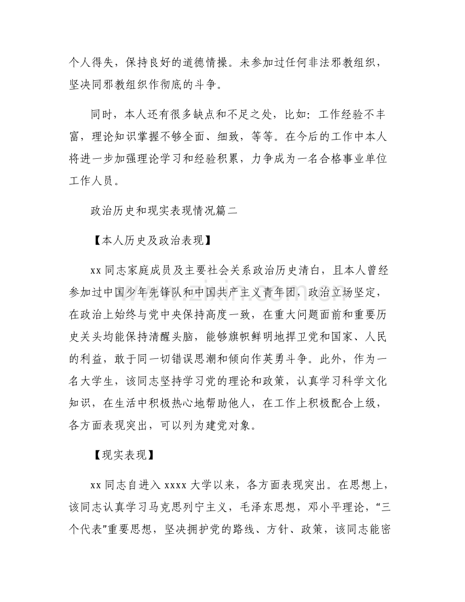 政治历史和现实表现情况3篇.pdf_第2页