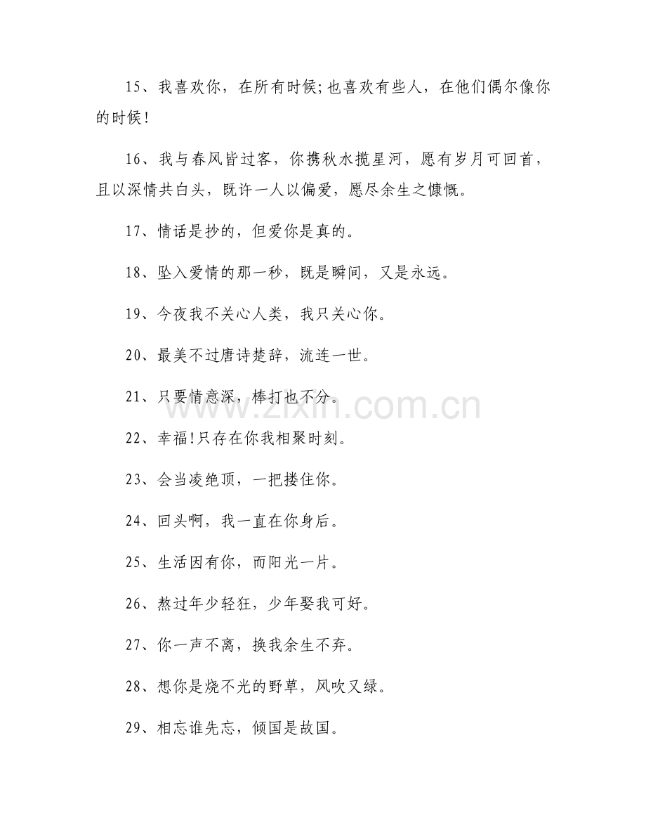 2024年适合小学生的新闻(通用3篇).docx_第2页