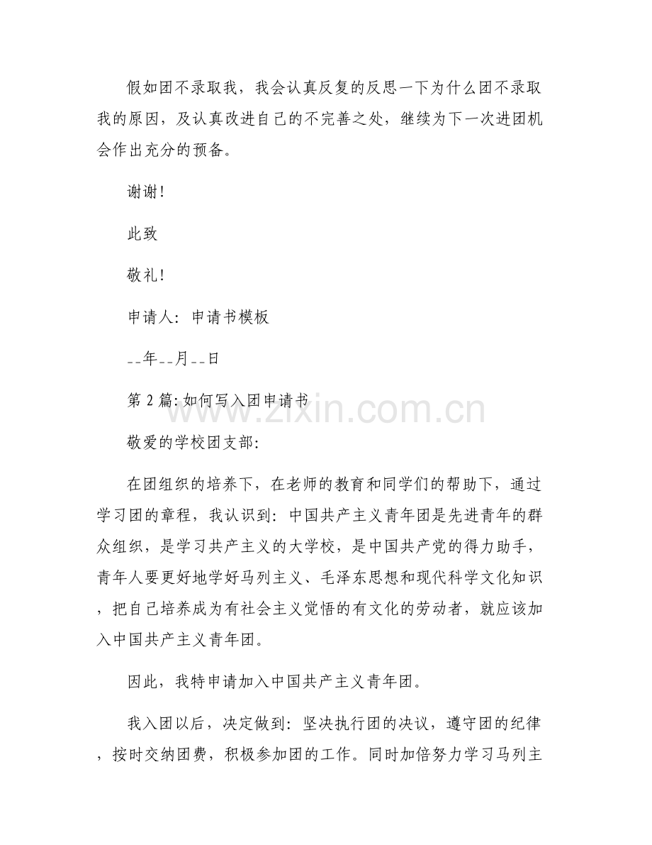 如何写入团申请书9篇.pdf_第2页