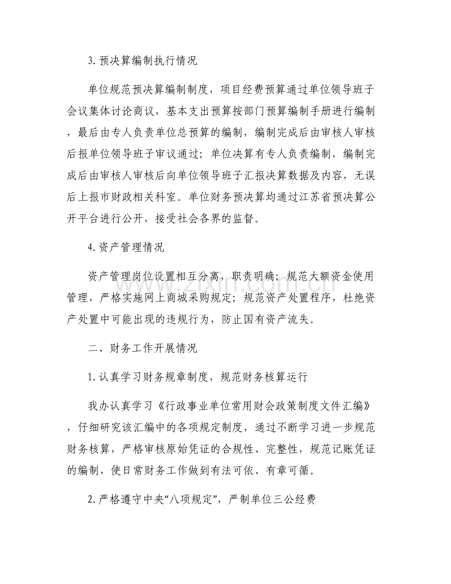 巡察工作开展情况汇报材料三篇.pdf_第2页